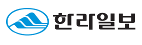 한라일보 홈페이지 로고