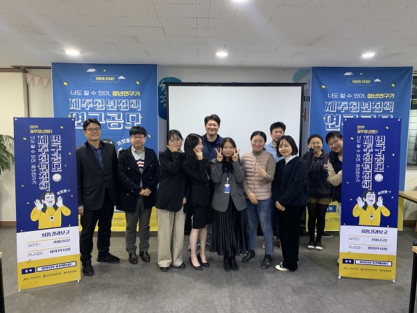 제주청년센터_제주청년정책 연구공모사업 최종결과보고회