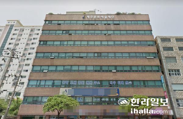 제주문화예술재단 전경.