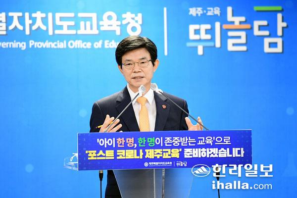 이석문 제주자치도교육감.