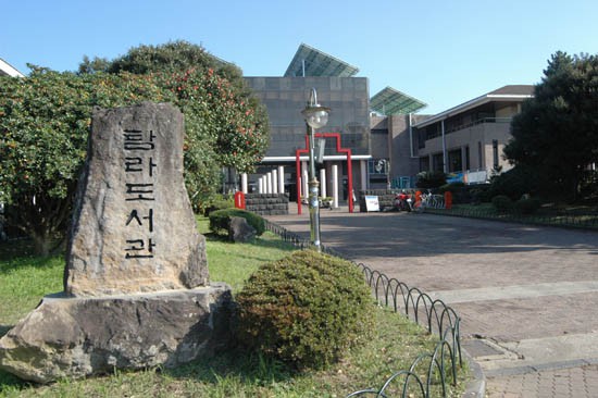 탐라도서관 전경.