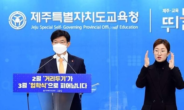 이석문 제주자치도교육감.