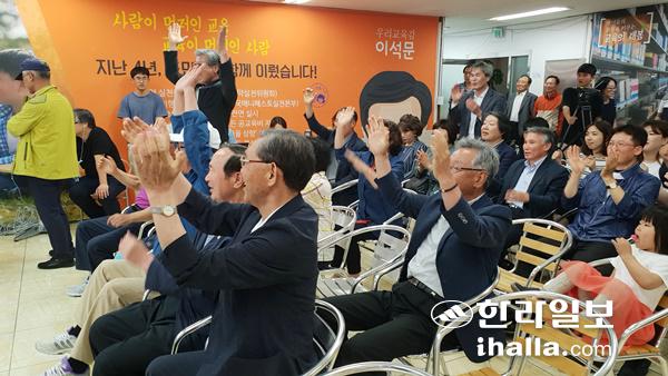환호하는 이석문 후보 캠프.