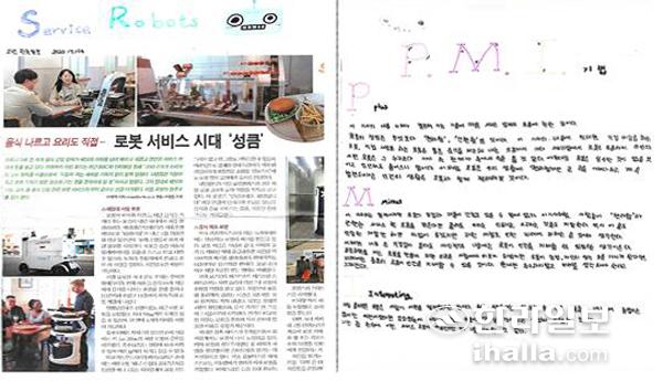 신문을 활용한 P.M.I기법 예시