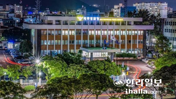 제주경찰청 전경.