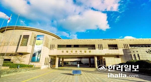 국립제주박물관 전경.