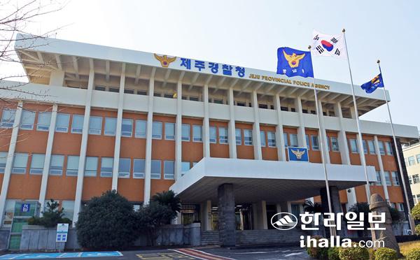 제주경찰청.