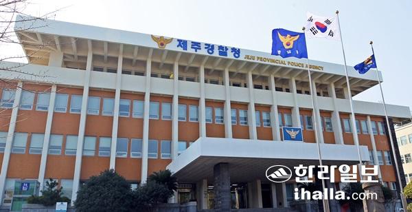 제주경찰청 전경.