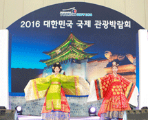 대한민국 국제 관광 박람회