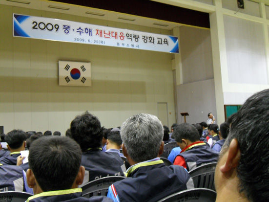 풍.수해 재난 대응법 교육