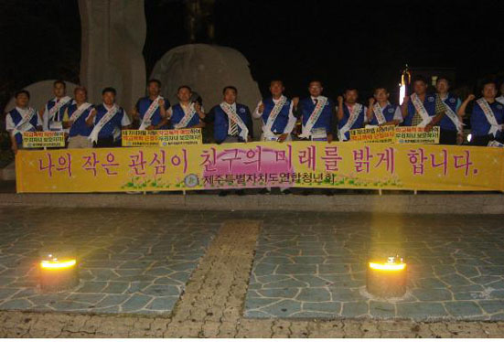 청소년 선도 켐페인