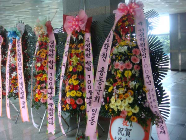 100주년기념 축하화환들