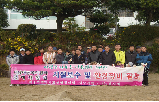 사랑의 봉사활동