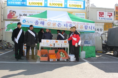  농업경연인 한경면회, 자매결연지 감귤 소비촉진 활동 모습