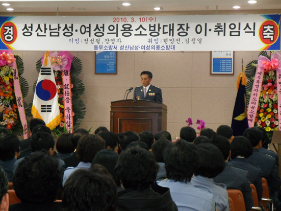 성산 의용소방대 취임식