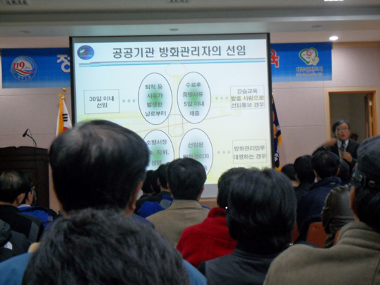 공공기관  방화관리자 선임 교육