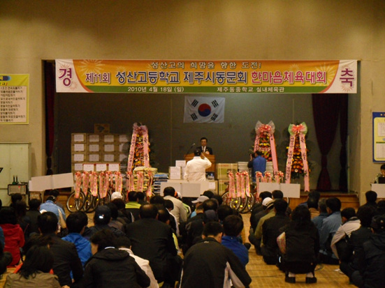 제11회 제주시 성산고 한마음 체육대회