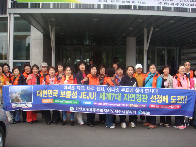 7대자연경관 홍보후