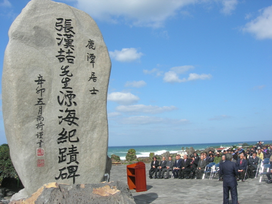 * 장한철 선생 표해 기적비