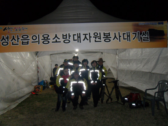 성산의용소방대