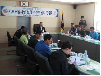 기초소방시설 보급 간담회