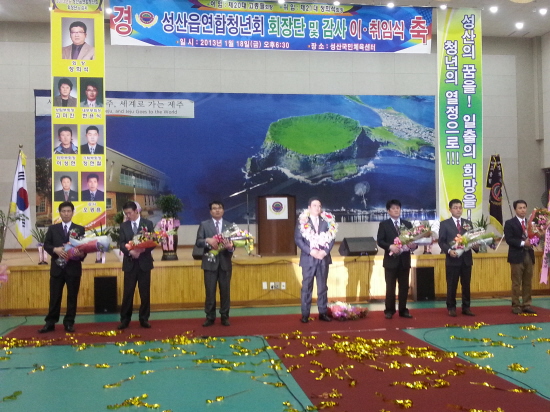 성산읍연합청년회 이,취임식 