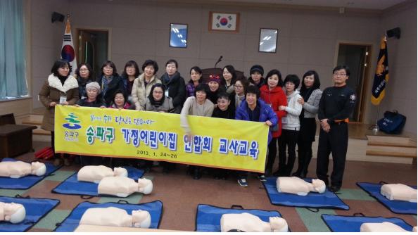 송파구청 가정어린이집