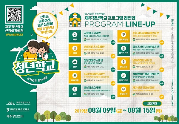 [슬기로운 청년생활 : 청년학교] 포스터