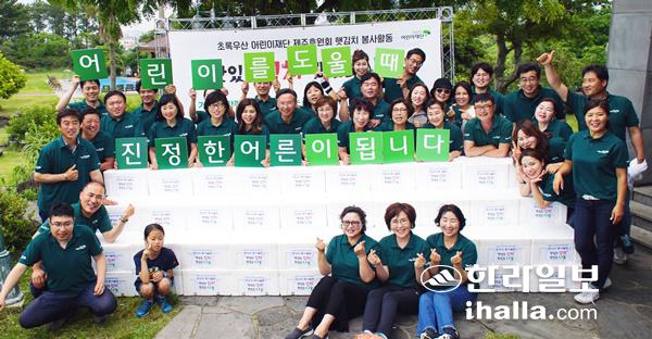 초록어린이재단 제주후원회.